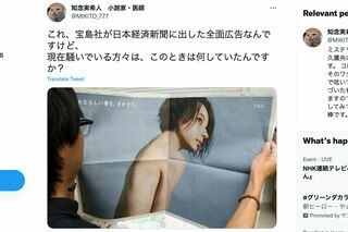 過去に宝島社が出したベッキーの広告について意見する知念実希人（知念のTwitterより）