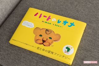 『ハートのレオナ』　(c)主婦と生活社　撮影／天日恵美子