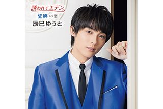 1／27（水）発売 『誘われてエデン／望郷』 1350円（税込み）発売／ビクターエンタテインメント　※記事内の画像をクリックするとAmazonのページにジャンプします