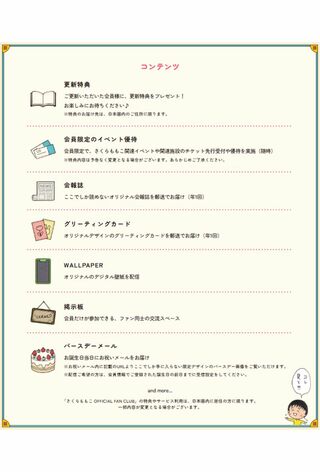 ファンクラブでできること（公式サイトより）