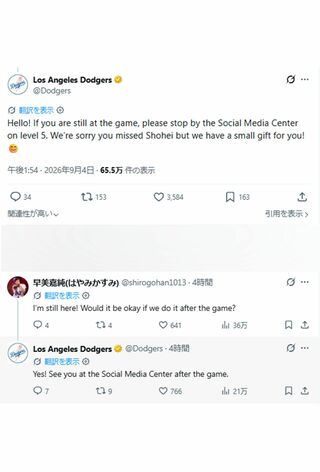 ドジャース公式から返信があったYouTuber（本人Xより）