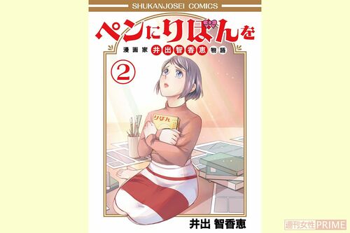『ペンにりぼんを』第2巻　※画像をクリックするとAmazonの商品ページにジャンプします。