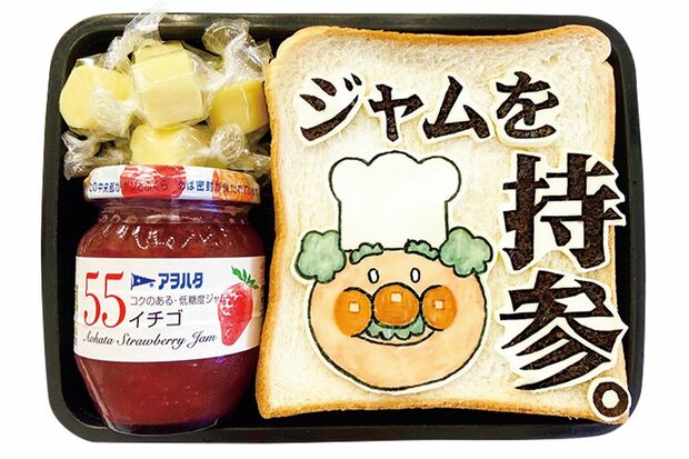 「ジャムおじさん、ジャムを持参」愛妻ギャグ弁当としてバズった作品。愛犬チーズ（？）を添えて