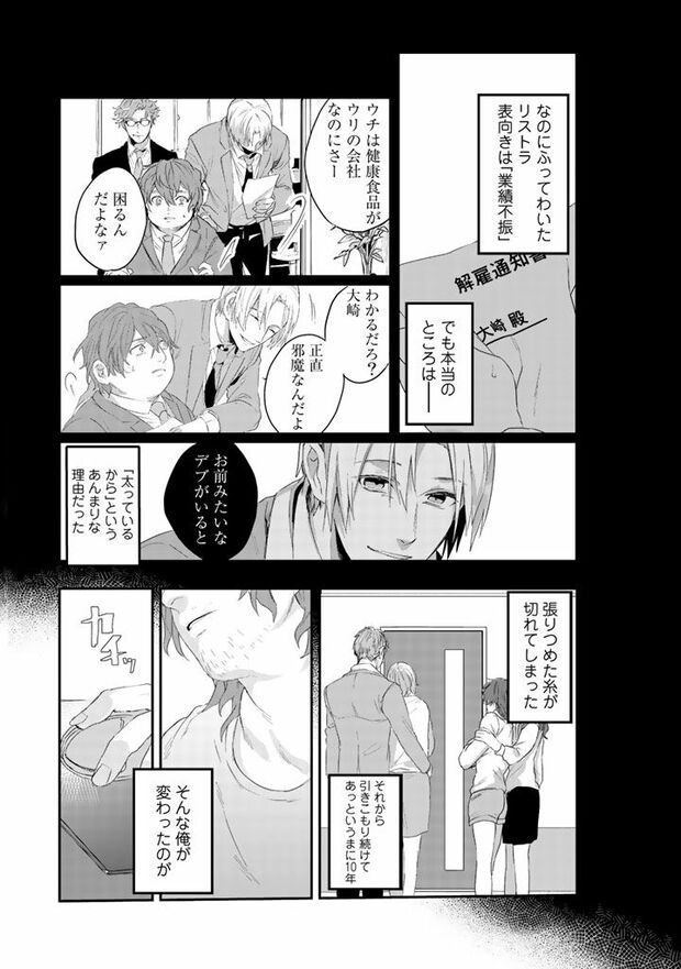 1話(9/31)　（c）木野イチカ（c）もちだもちこ／主婦と生活社