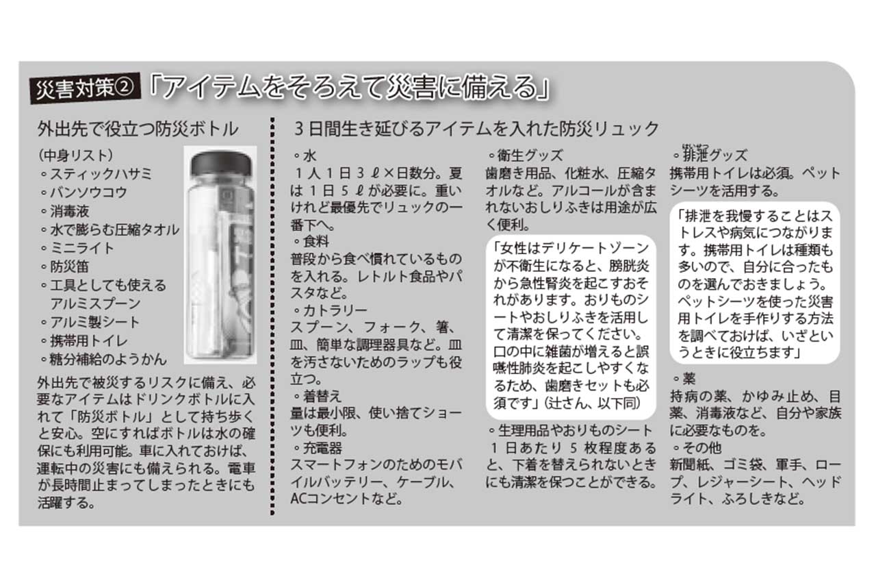 災害対策で役立つアイテム一覧