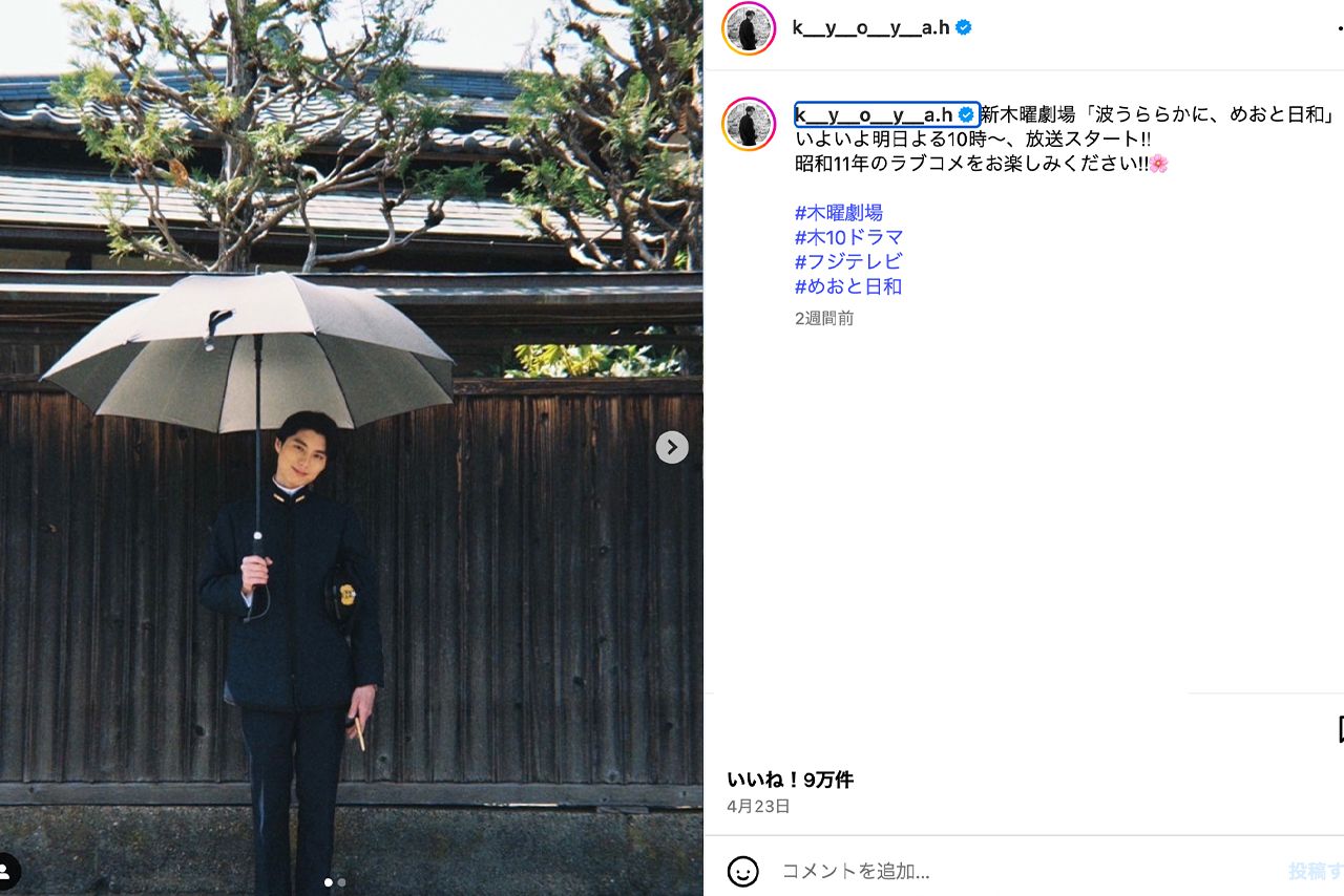「瀧昌さま」として人気急上昇中の本田響矢（本人のInstagramより）