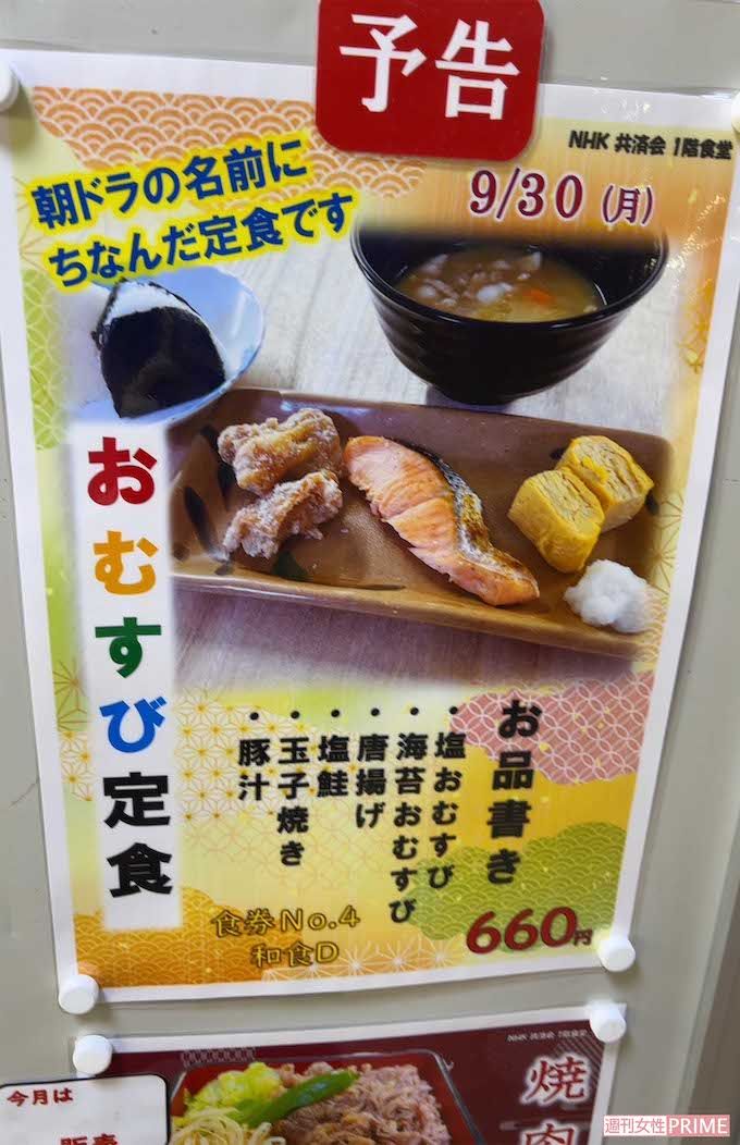 唐揚げや玉子焼き、豚汁がついた『おむすび定食』は、初回放送日のみ提供
