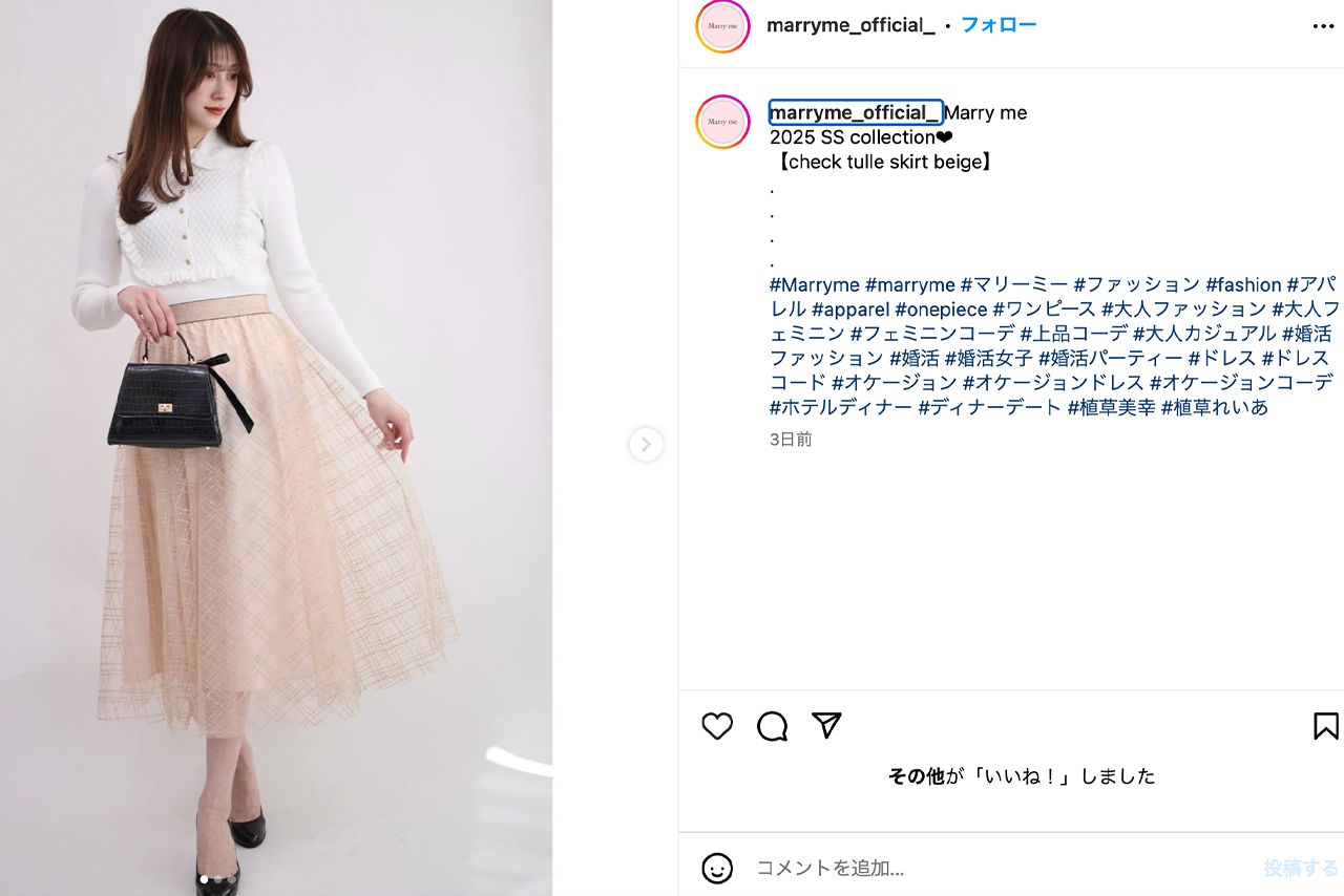 植草れいあさんがプロデュースするブランドMarryme（マリーミー公式Instagramより）