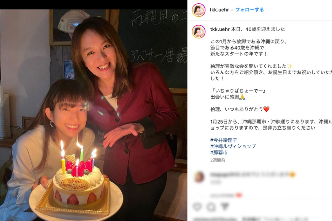 インスタグラムで今井絵理子に「40歳のお祝い」をしてもらったことを報告する上原多香子（インスタグラムより）