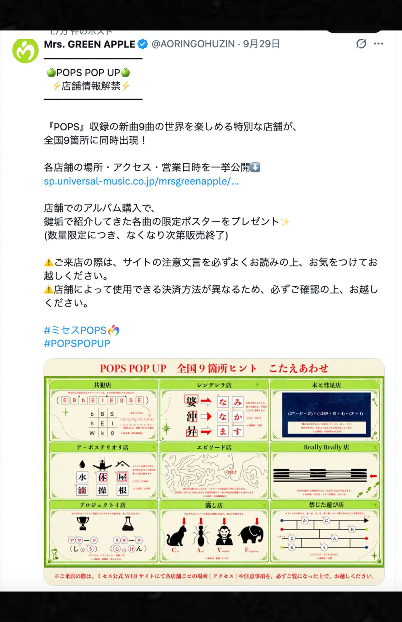 期間限定ポップアップショップの事前告知ではヒントが出ていた（公式Xより）