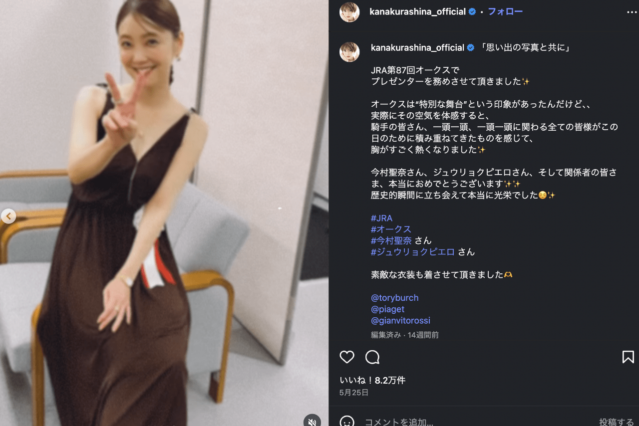 前後“パックリ”ドレスを披露した倉科カナ（公式インスタグラムより）