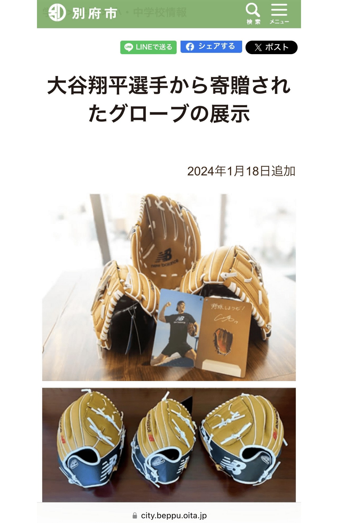 1月29日までグローブを展示する別府市役所（別府市役所公式HPより）