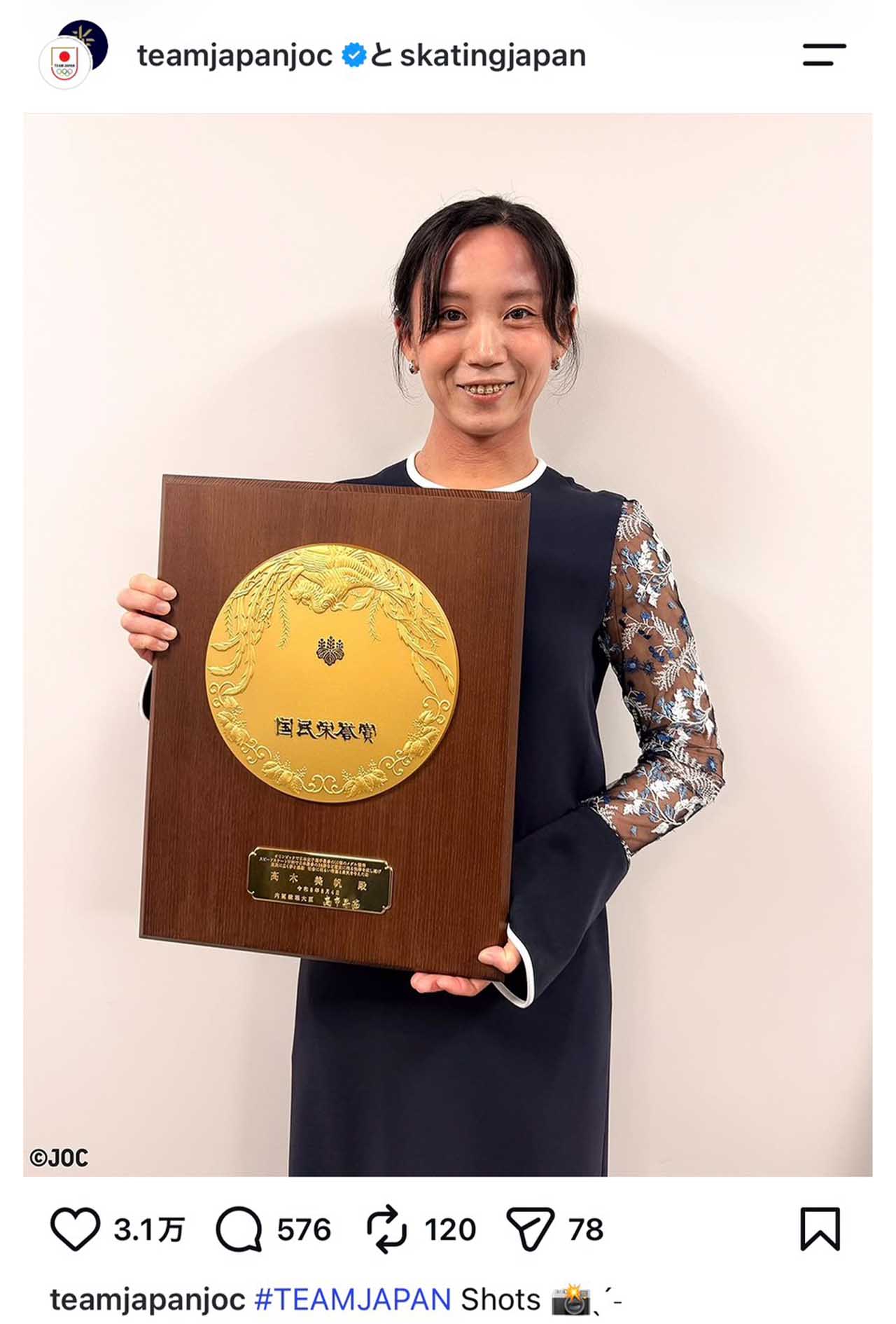 国民栄誉賞の授賞式を終えた高木美帆（日本オリンピック委員会公式インスタグラムより）