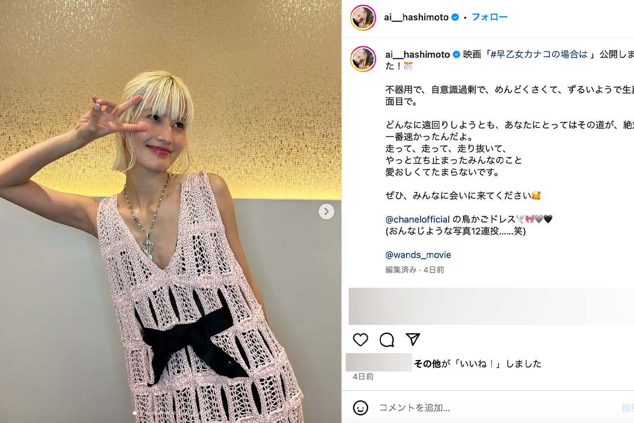 3月15日の舞台挨拶で着用した“胸元ざっくり”コーデを投稿した橋本愛（公式インスタグラムより）