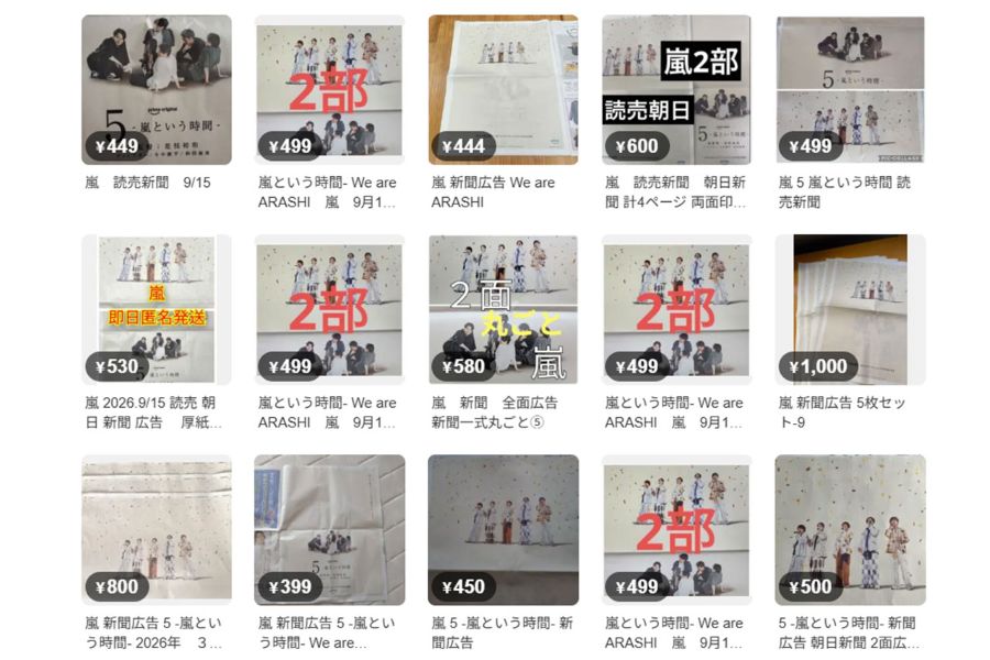 フリマサイトで出品される『嵐』の新聞広告（メルカリより）