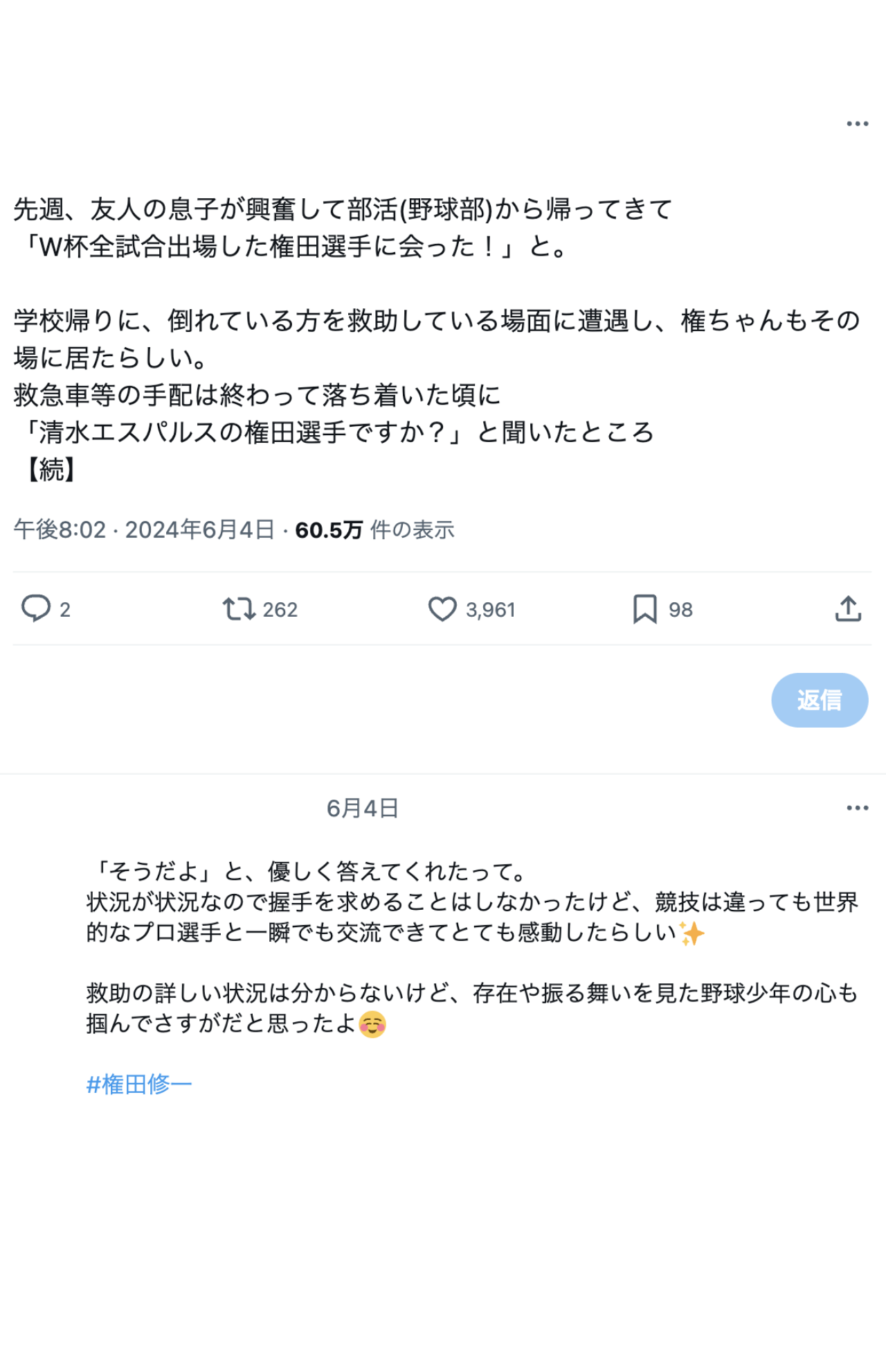 「権田修一選手に会った！」話題になった野球少年の投稿（Xより）