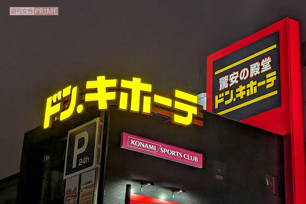 ドン・キホーテ（写真はイメージです）　撮影／編集部