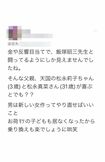 松永拓也さんに届いた誹謗中傷の一部。この投稿主はその後、逮捕された