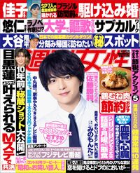 今週発売『週刊女性』3/18号の表紙と中身はコチラ！