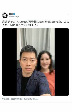 宮迫博之と一緒に登場した“嫁迫”こと美人妻（公式ツイッターより）