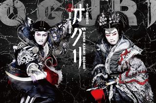 スーパー歌舞伎II〈セカンド〉『新版 オグリ』　(c)松竹