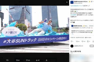 街中を走行する「大谷SUNトラック」（雪肌精の公式Xより）