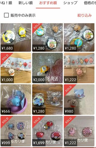 くら寿司×BT21のグッズ、こちらもすぐメルカリに出品されていた