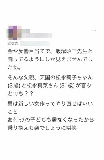 松永拓也さんに届いた誹謗中傷の一部。この投稿主はその後、逮捕された