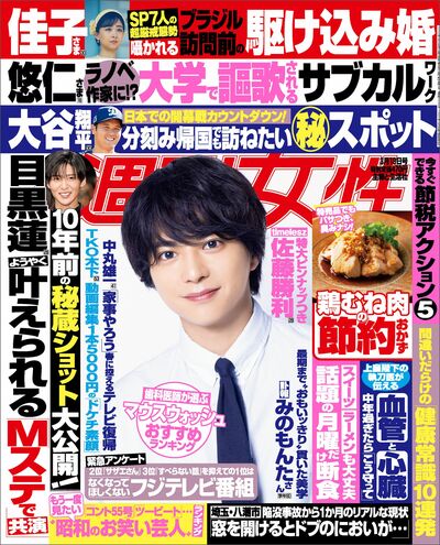 今週発売『週刊女性』3/18号の表紙と中身はコチラ！