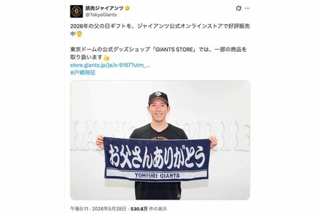 2026年5月28日、父の日に関する投稿をした読売ジャイアンツ。阿部慎之助前監督の辞任で揺れる中、よりにもよって「お父さんありがとう」（球団公式Xより）
