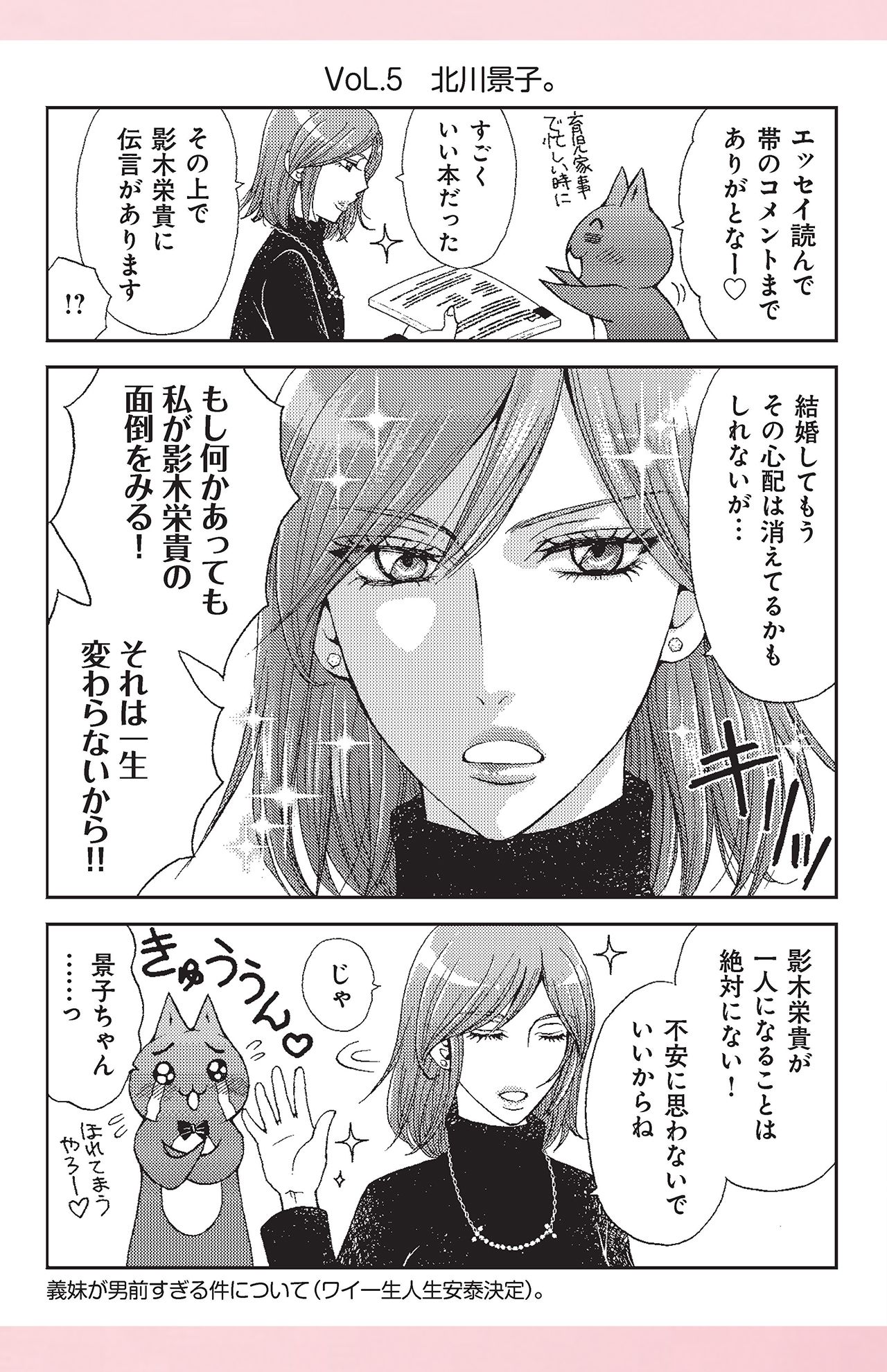 『50婚　影木、おひとり様やめるってよ』著／影木栄貴