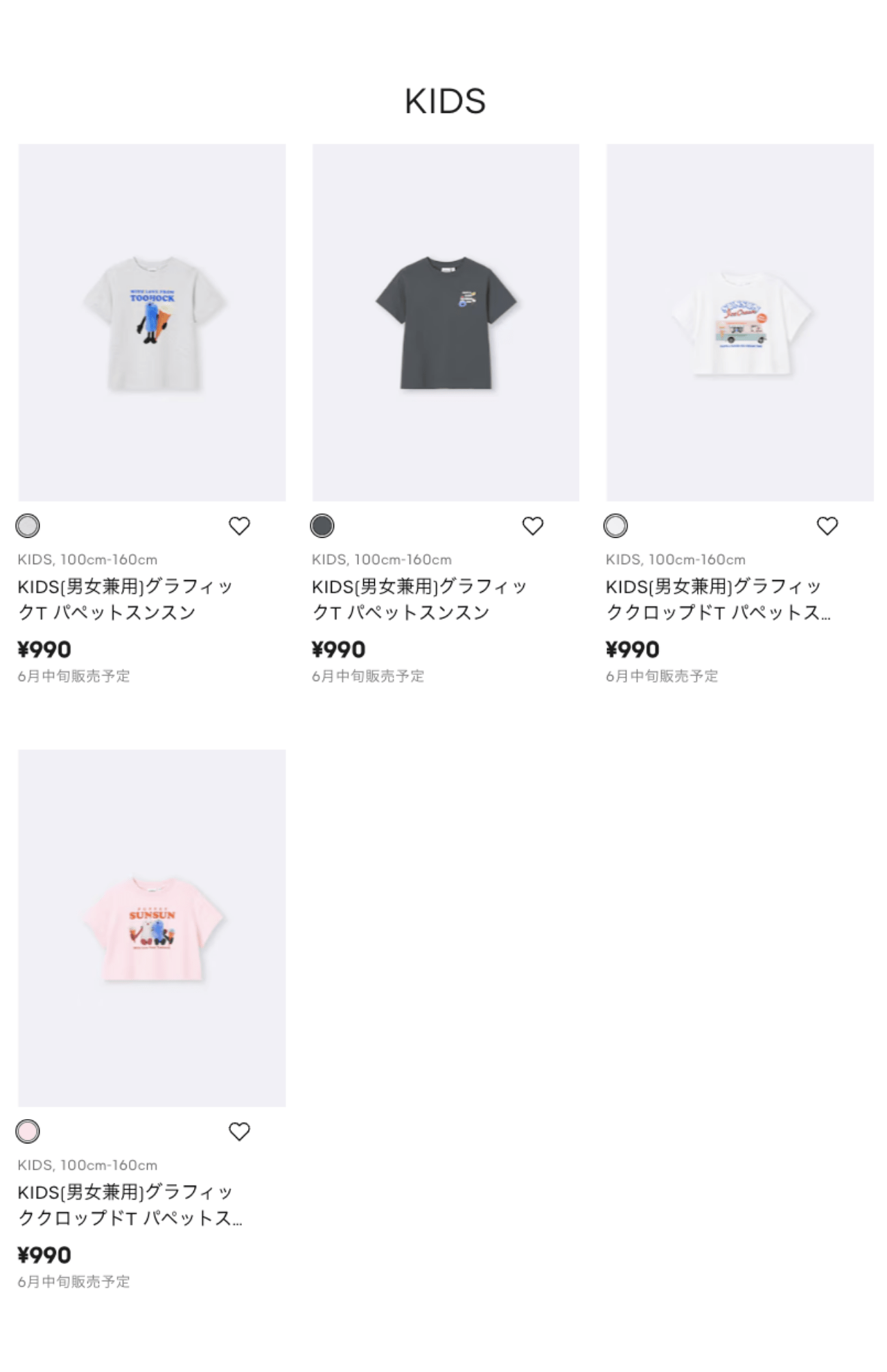 第2弾GU×パペットスンスンのコラボ第2弾（GU公式サイトより）