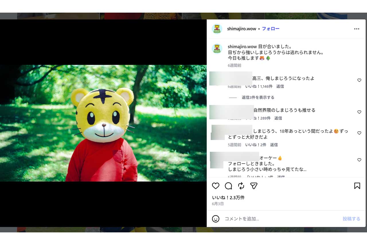 「色味のせいでホラー映画にしか見えなくて怖い」（『しまじろうのわお!』公式インスタグラムより）