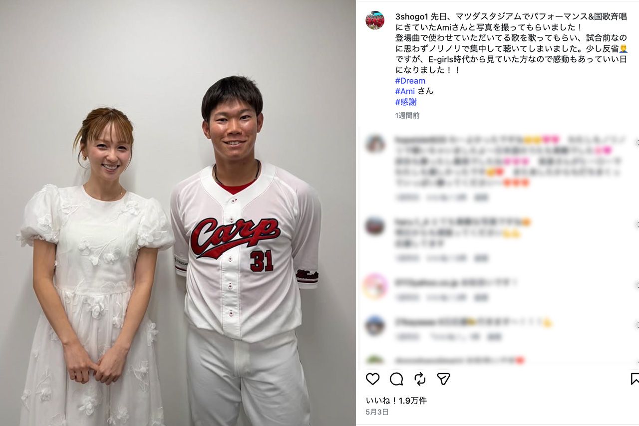 2026年5月3日の試合で国歌斉唱したAmiとツーショットを撮る坂倉将吾選手（公式インスタグラムより）