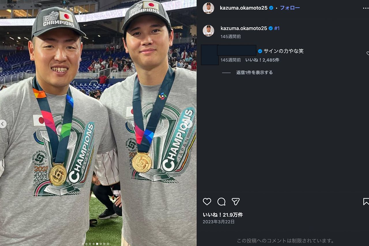 岡本和真と大谷翔平のツーショット(公式インスタグラムより)