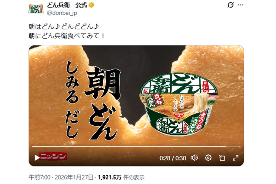 ハリウッドザコシショウが誇張しまくる『どん兵衛』新CM（『どん兵衛』公式Xより）