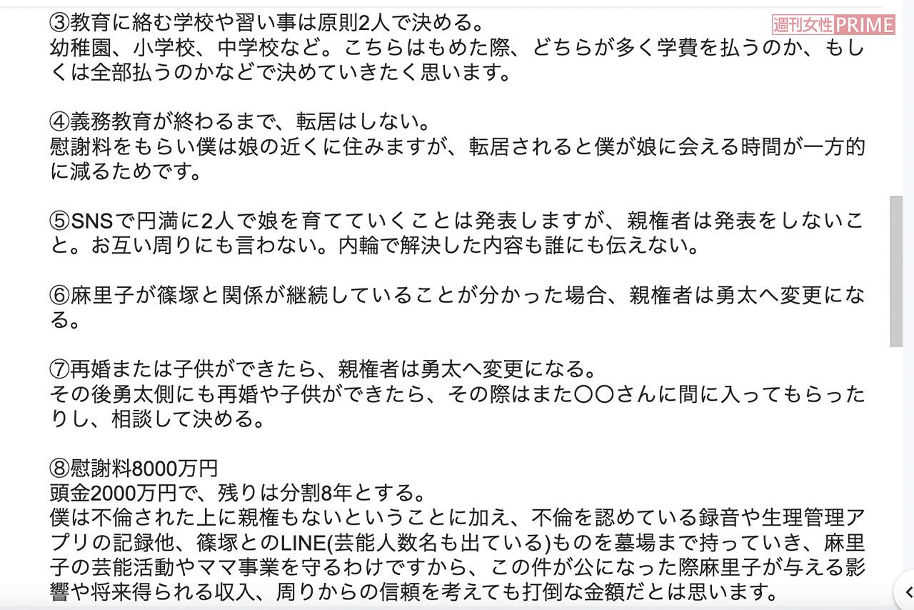 篠田麻里子に届いた夫からの“要求メール”(2/4)