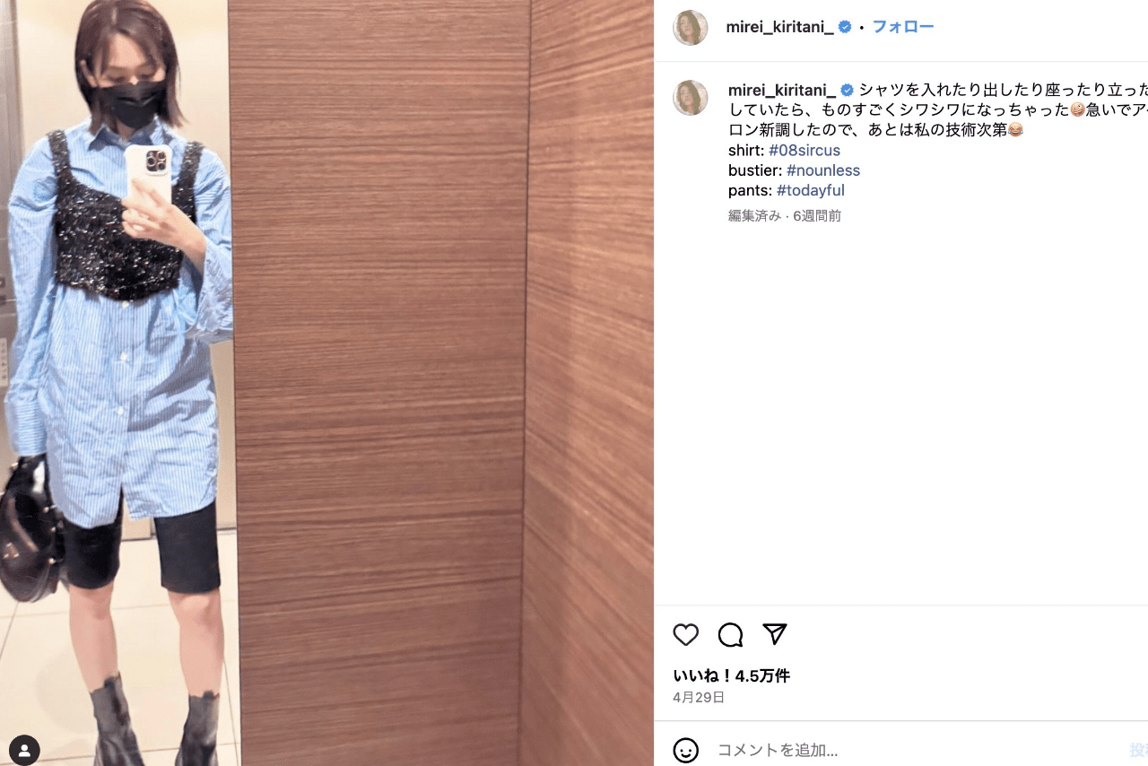 「私服が割と謎」ハイセンスすぎる桐谷美玲の私服（公式インスタグラムより）