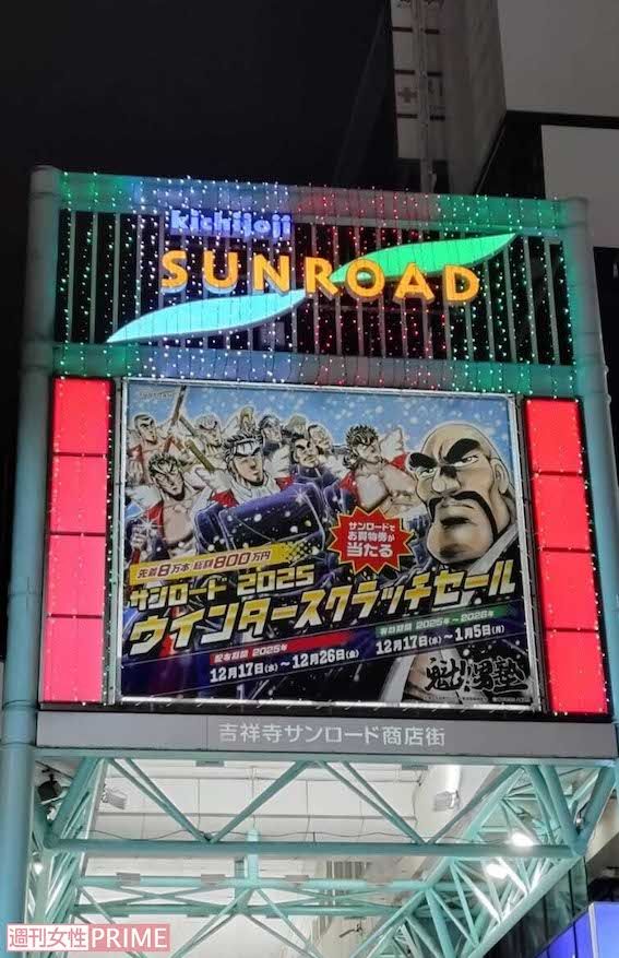 吉祥寺をジャックした『魁!!男塾』