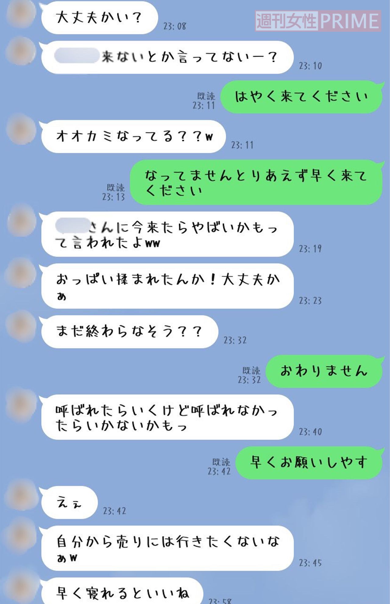 元自衛官・五ノ井里奈さんがセクハラを受けている最中に送信した、先輩隊員に助けを求めるLINE