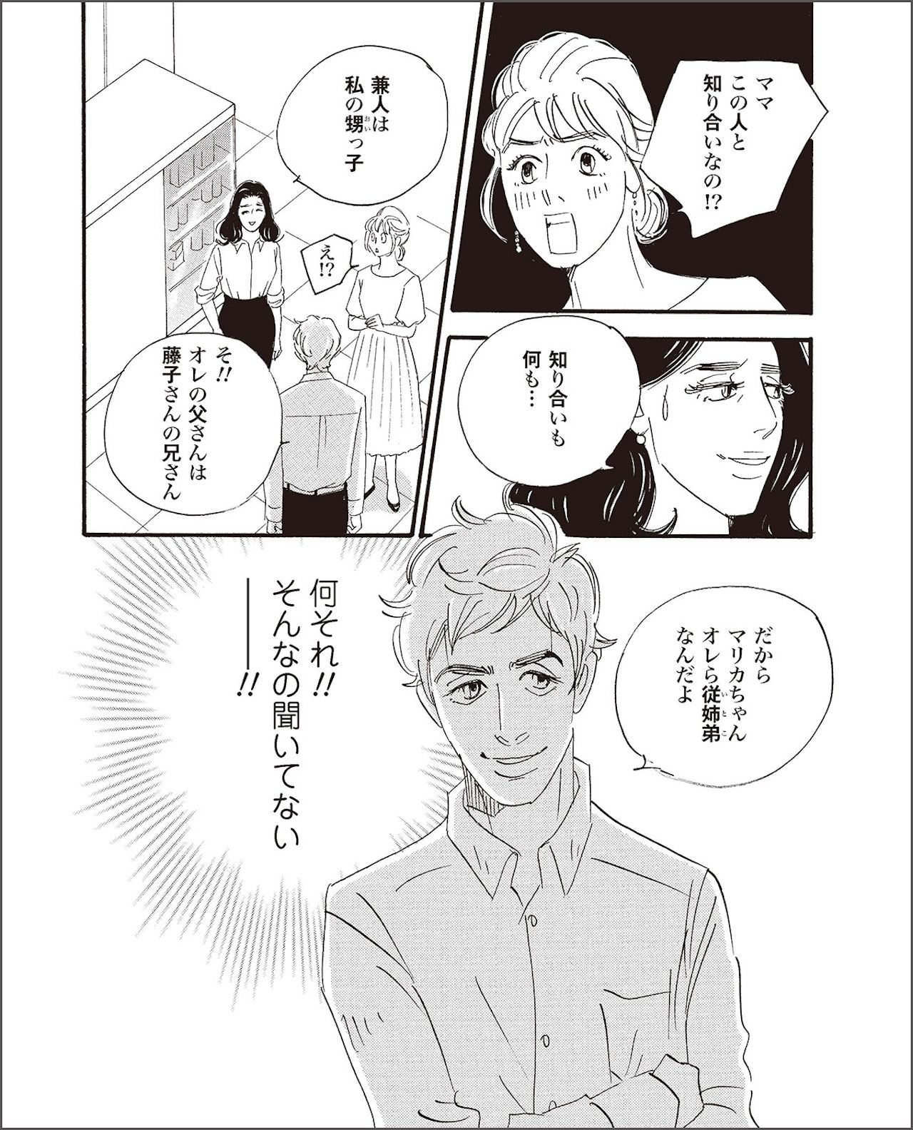 こまどりの詩　第2話（16/16）