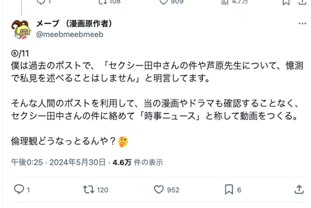 原作者・メーブ氏のXより