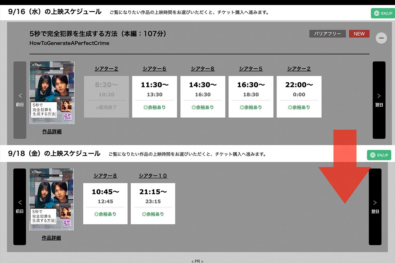 映画『5秒で完全犯罪を生成する方法』は2週目から上映回数が激減。新宿ピカデリーは1日5回から2回に（公式サイトより）