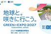 大阪・関西万博のミャクミャクに続く!? じわじわと人気に…？国際園芸博覧会の「トゥンクトゥンク」って何者