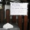 【櫟谷七野(いちいだにななの)神社/京都】白い小石を山形に積んで(写真下)、祈願用紙に願いを書く「高砂山祈願」も。浮気封じや復縁祈願にご利益が