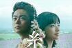 菅田将暉と小松菜奈が結婚のきっかけとなった映画『系』(公式ホームページより)