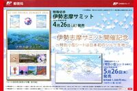 【4月20日は郵政記念日】約8億円のプレミア品も存在するレア切手の世界、有名な「見返り美人」は値崩れ中、…