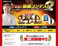 高須院長の動画コンテストからこの夏、動画スターが誕生？