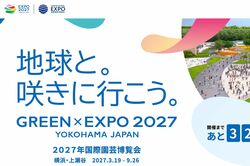 大阪・関西万博のミャクミャクに続く!? じわじわと人気に…？国際園芸博覧会の「トゥンクトゥンク」って何者