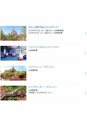『ディズニー・プレミアアクセス』の料金（公式サイトより）